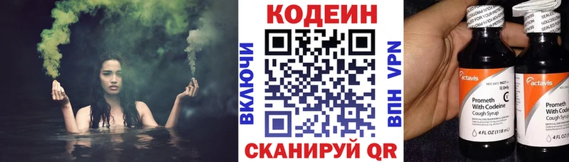 Codein напиток Lean (лин) Березники